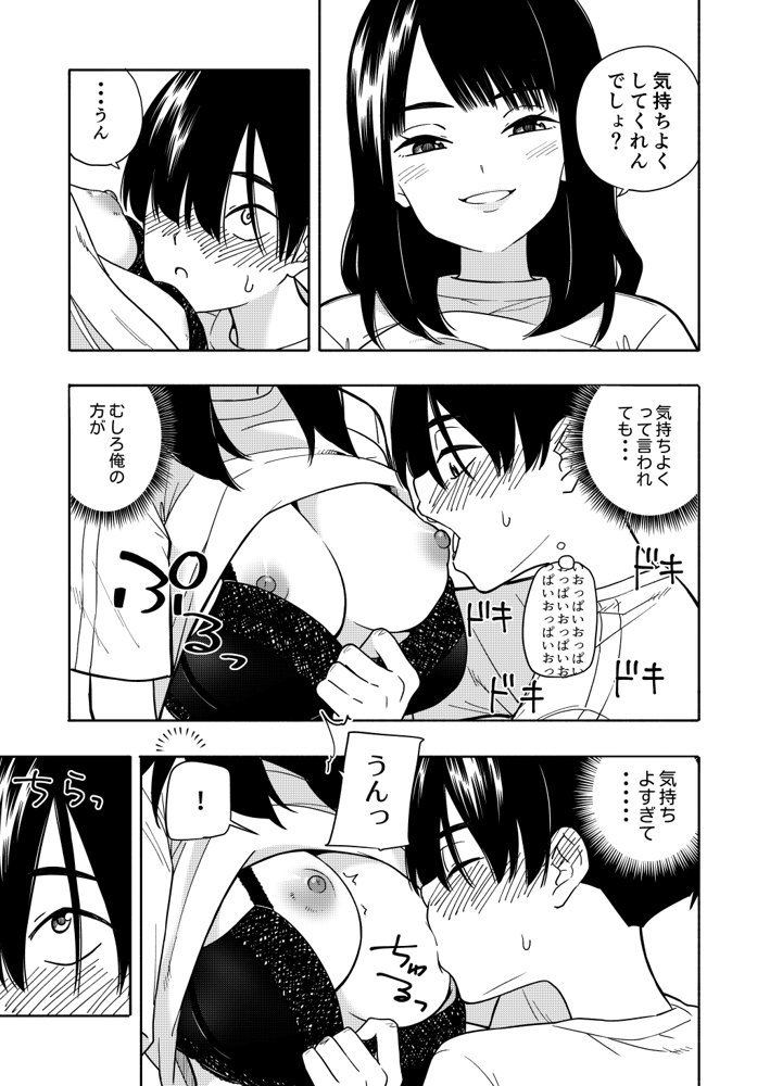 悪魔のご褒美【きいろいたまご】 エロ同人誌画像 021