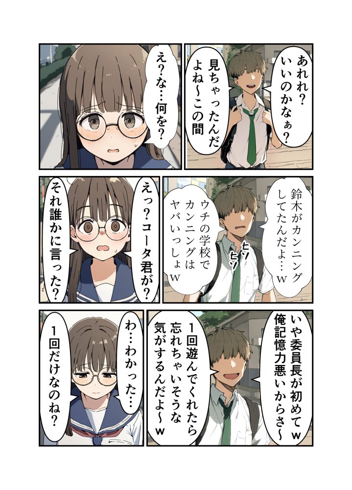 俺の委員長が明日寝取られます【さすけのけ】 エロ同人誌画像 012