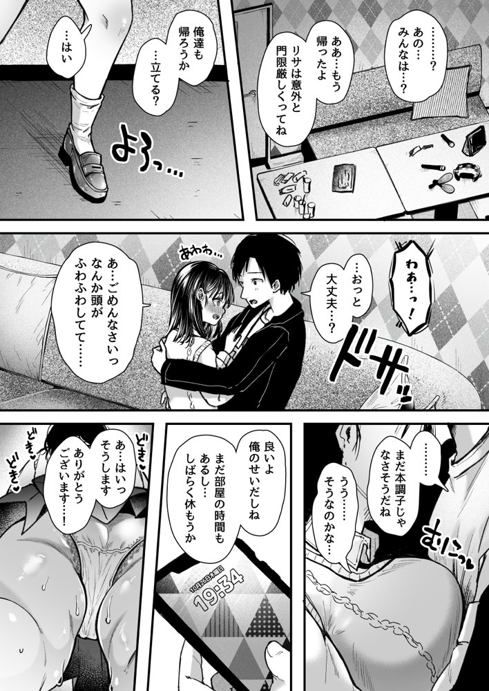 エッチの練習は浮気じゃないよね？【アゲ揚げ】 エロ同人誌画像 020