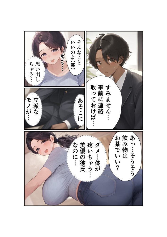 娘彼氏のチ〇ポに溺れて淫乱に目覚めた爆乳未亡人【さすけのけ】 無料エロ漫画（同人誌）サンプル画像009