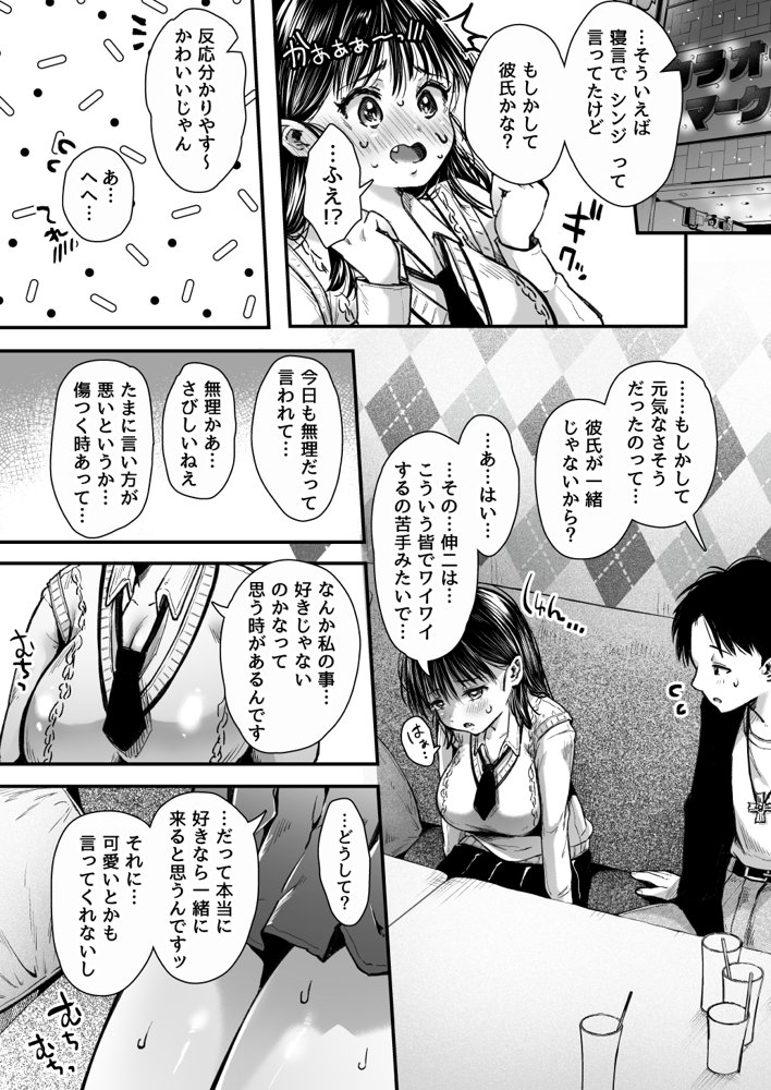 エッチの練習は浮気じゃないよね？【アゲ揚げ】 エロ同人誌画像 021
