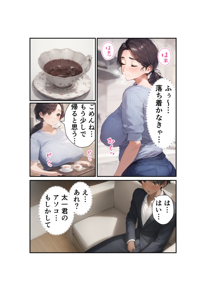 娘彼氏のチ〇ポに溺れて淫乱に目覚めた爆乳未亡人【さすけのけ】 無料エロ漫画（同人誌）サンプル画像010