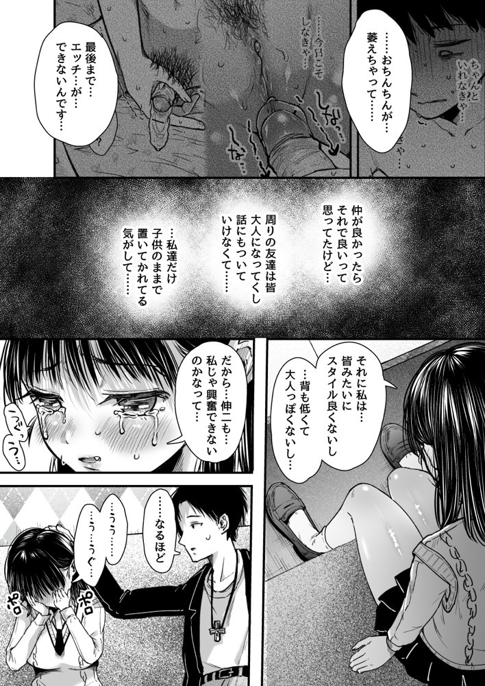 エッチの練習は浮気じゃないよね？【アゲ揚げ】 エロ同人誌画像 023