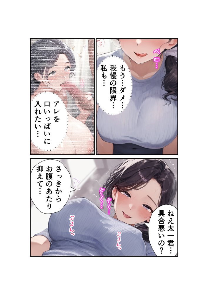 娘彼氏のチ〇ポに溺れて淫乱に目覚めた爆乳未亡人【さすけのけ】 無料エロ漫画（同人誌）サンプル画像011