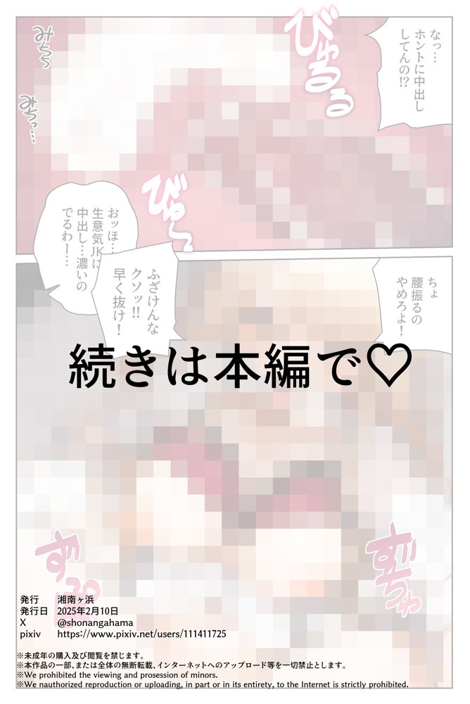 陥没乳首の長乳ギャルがデカチン教師と本気種付けえっちする話【湘南ヶ浜】 エロ同人誌画像 026