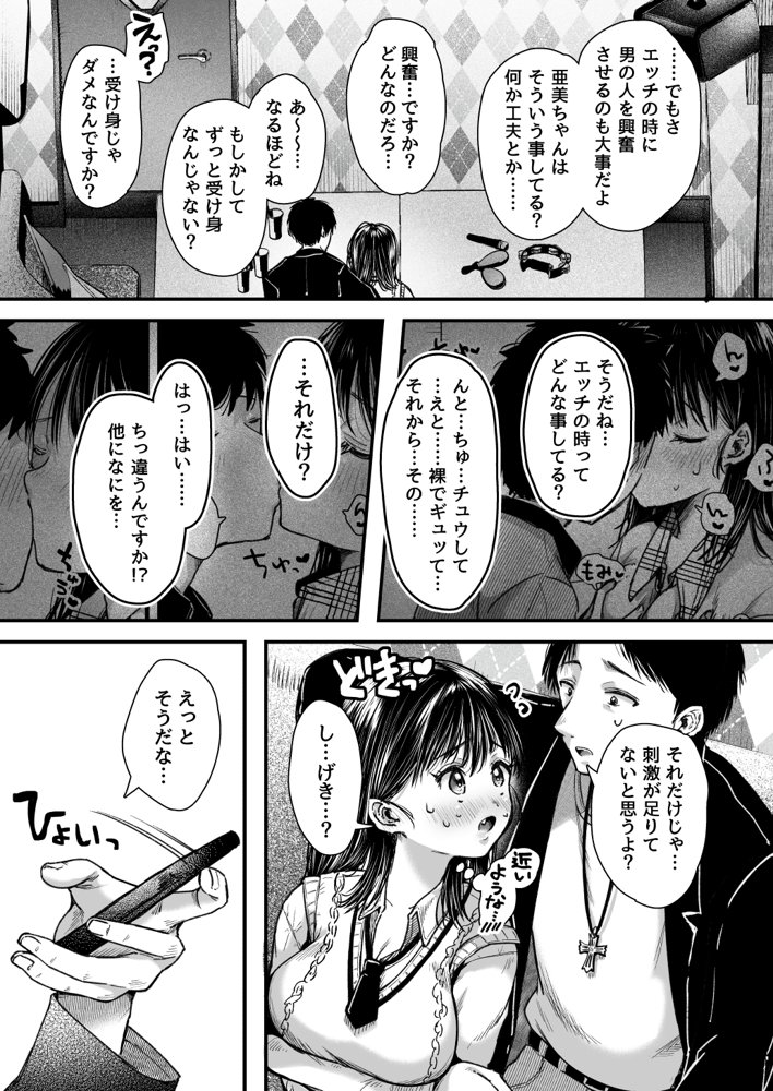 エッチの練習は浮気じゃないよね？【アゲ揚げ】 エロ同人誌画像 025