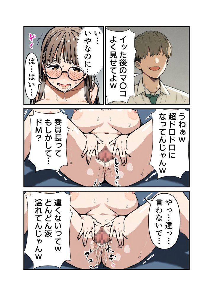 俺の委員長が明日寝取られます【さすけのけ】 エロ同人誌画像 016