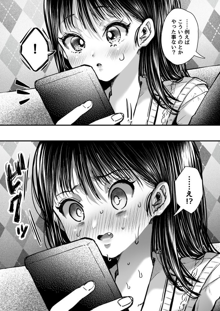 エッチの練習は浮気じゃないよね？【アゲ揚げ】 エロ同人誌画像 026