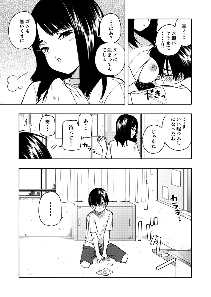 悪魔のご褒美【きいろいたまご】 エロ同人誌画像 033
