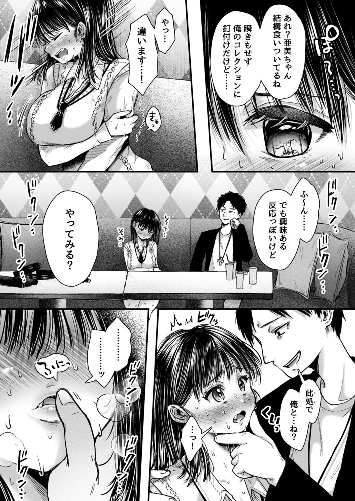 エッチの練習は浮気じゃないよね？【アゲ揚げ】 エロ同人誌画像 032