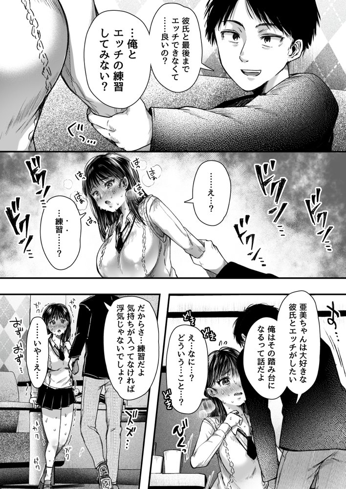 エッチの練習は浮気じゃないよね？【アゲ揚げ】 エロ同人誌画像 034
