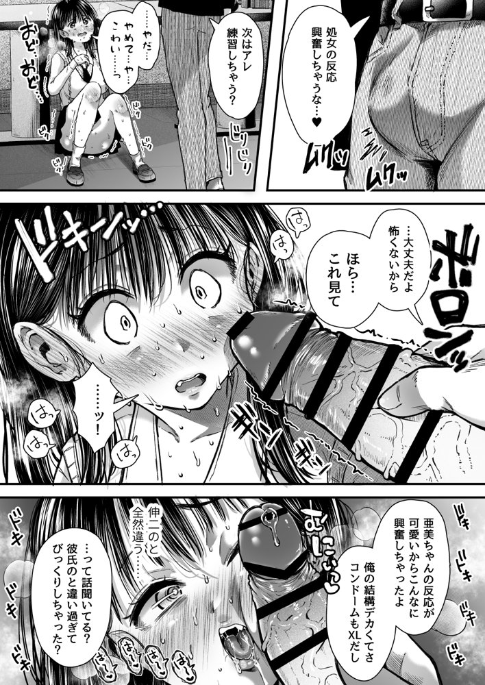 エッチの練習は浮気じゃないよね？【アゲ揚げ】 エロ同人誌画像 037