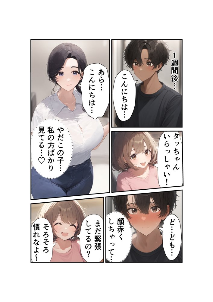 娘彼氏のチ〇ポに溺れて淫乱に目覚めた爆乳未亡人【さすけのけ】 無料エロ漫画（同人誌）サンプル画像019