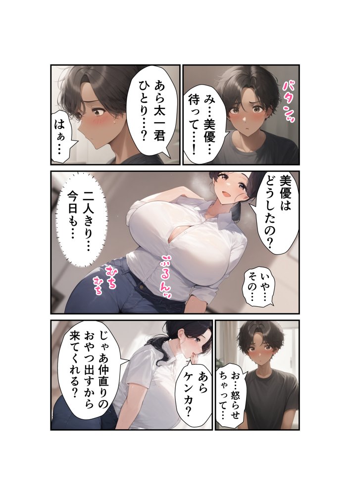 娘彼氏のチ〇ポに溺れて淫乱に目覚めた爆乳未亡人【さすけのけ】 無料エロ漫画（同人誌）サンプル画像020
