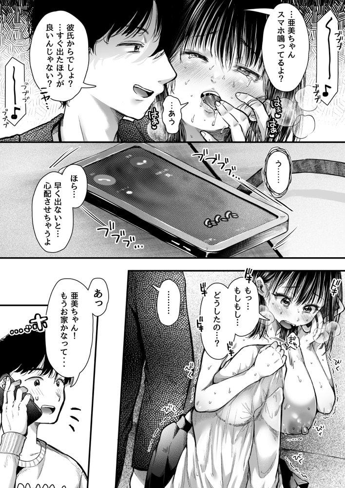 エッチの練習は浮気じゃないよね？【アゲ揚げ】 エロ同人誌画像 044