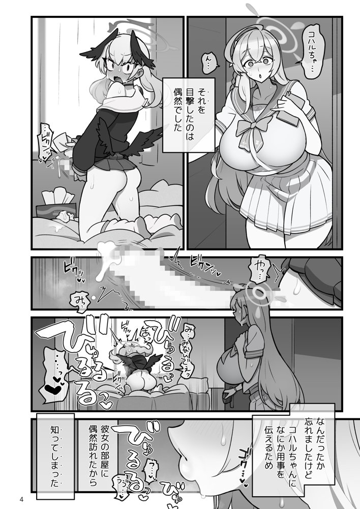 コハルフタナル【核座頭市】 エロ同人誌画像 005