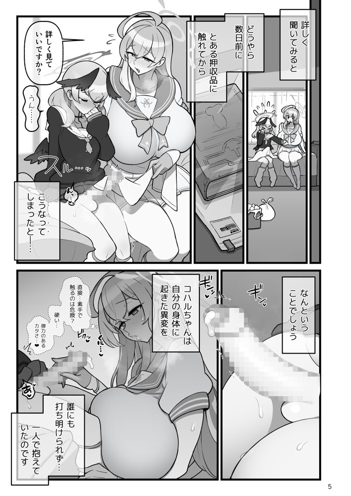 コハルフタナル【核座頭市】 エロ同人誌画像 006