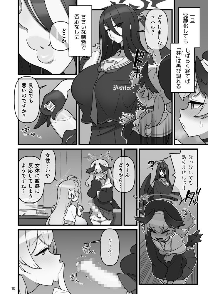 コハルフタナル【核座頭市】 エロ同人誌画像 011