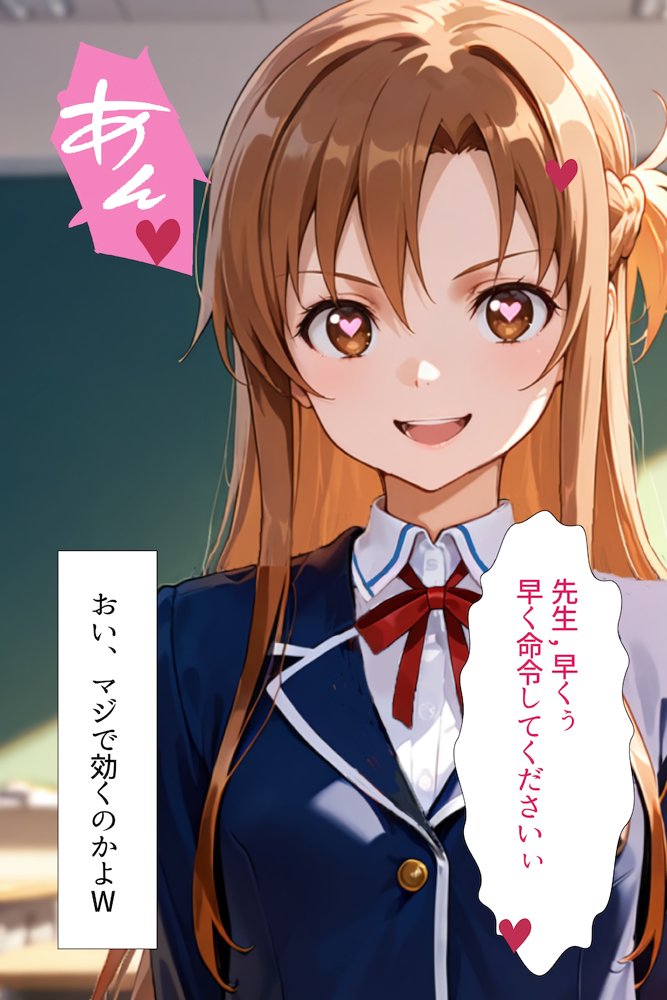 催〇アプリ開発されたカラダ抗えない快楽-アスナ編-【海浜セーター】 エロ同人誌画像 004