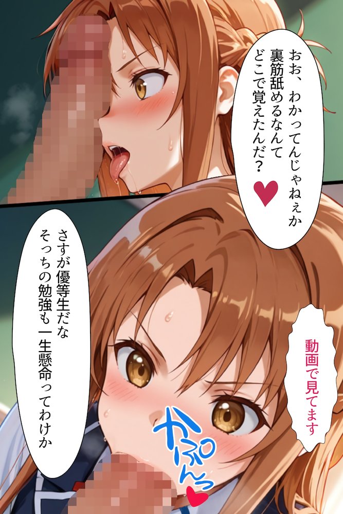 催〇アプリ開発されたカラダ抗えない快楽-アスナ編-【海浜セーター】 エロ同人誌画像 009