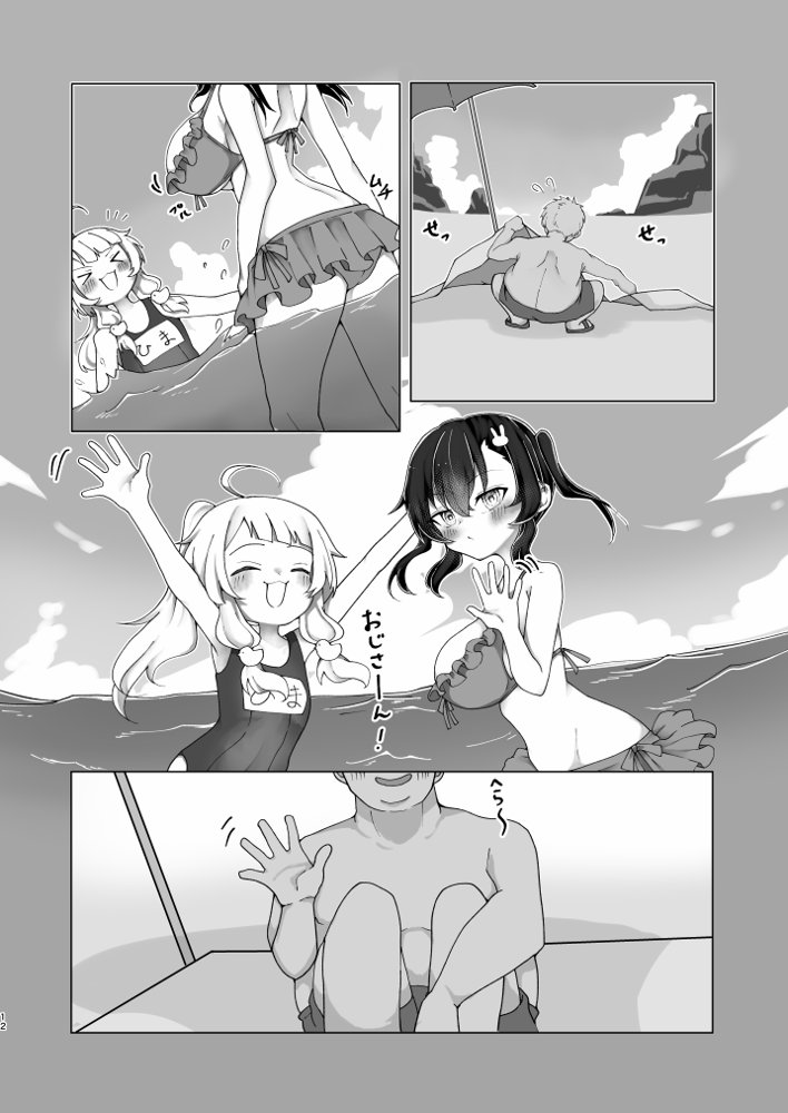 メス〇キ巨乳サリナちゃん〜海編〜【天満月】 エロ同人誌画像 002