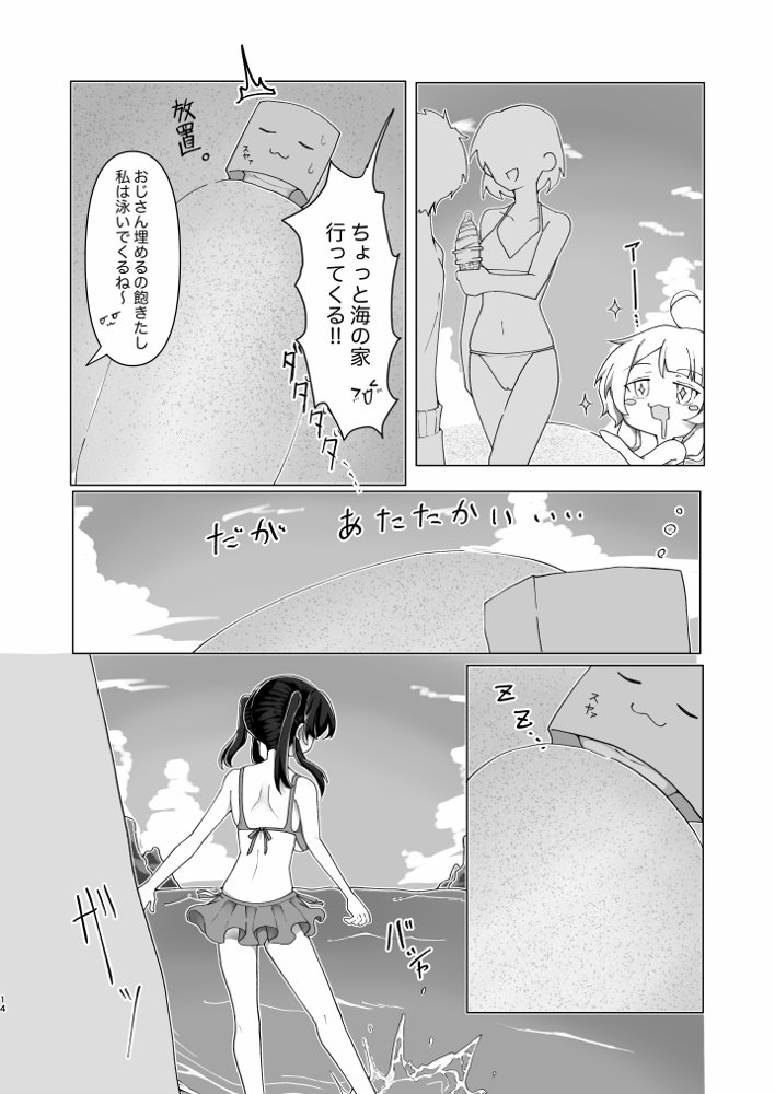 メス〇キ巨乳サリナちゃん〜海編〜【天満月】 エロ同人誌画像 004