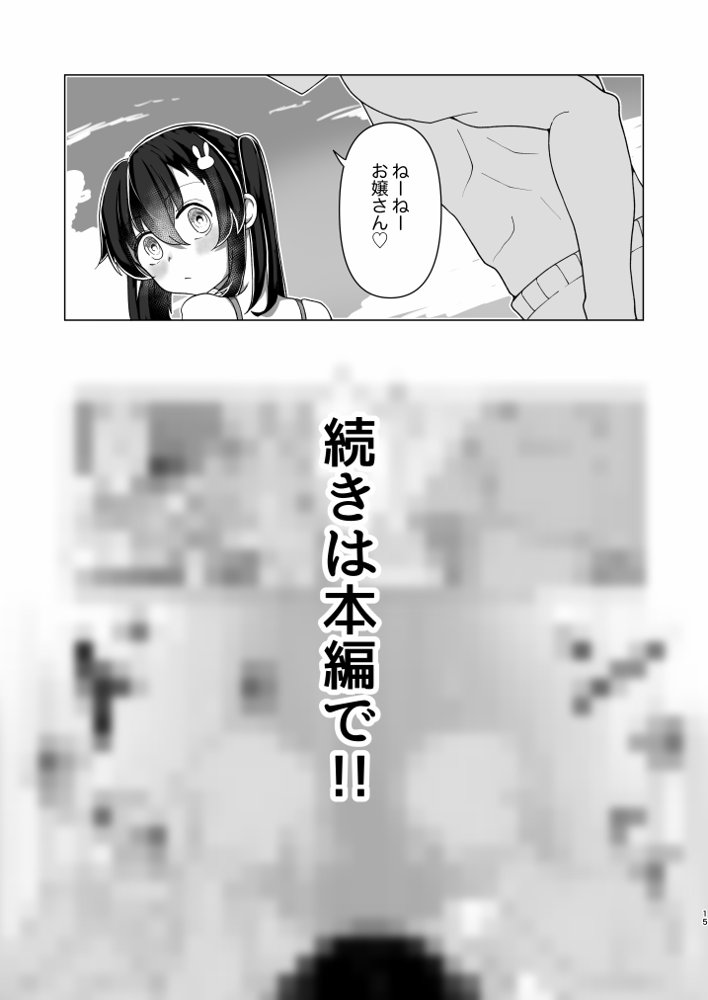 メス〇キ巨乳サリナちゃん〜海編〜【天満月】 エロ同人誌画像 005