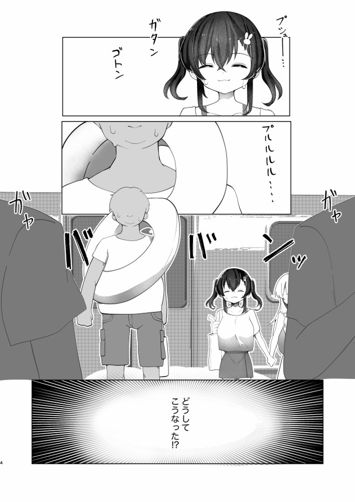 メス〇キ巨乳サリナちゃん〜海編〜【天満月】 エロ同人誌画像 006
