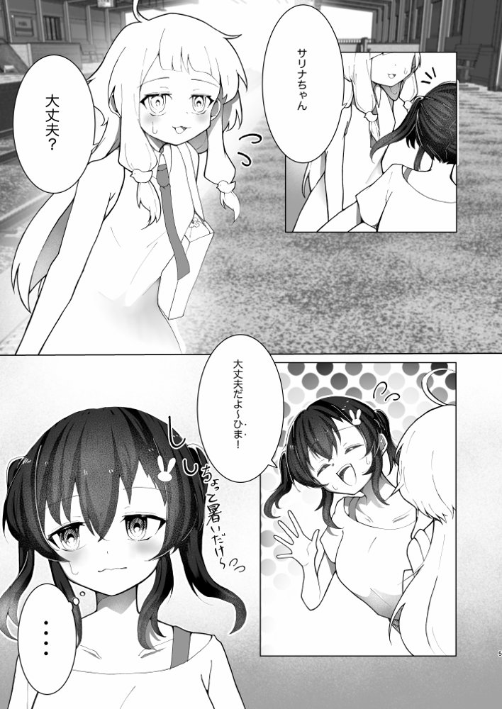 メス〇キ巨乳サリナちゃん〜海編〜【天満月】 エロ同人誌画像 007