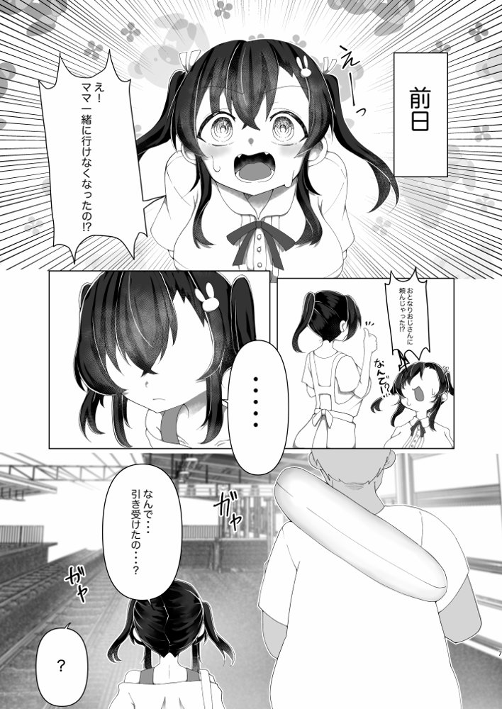 メス〇キ巨乳サリナちゃん〜海編〜【天満月】 エロ同人誌画像 009