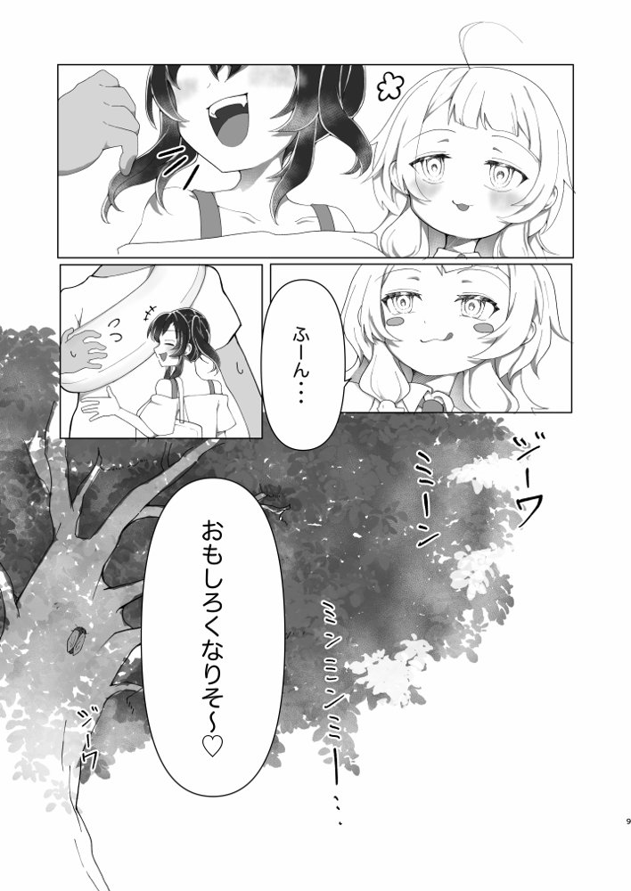 メス〇キ巨乳サリナちゃん〜海編〜【天満月】 エロ同人誌画像 011