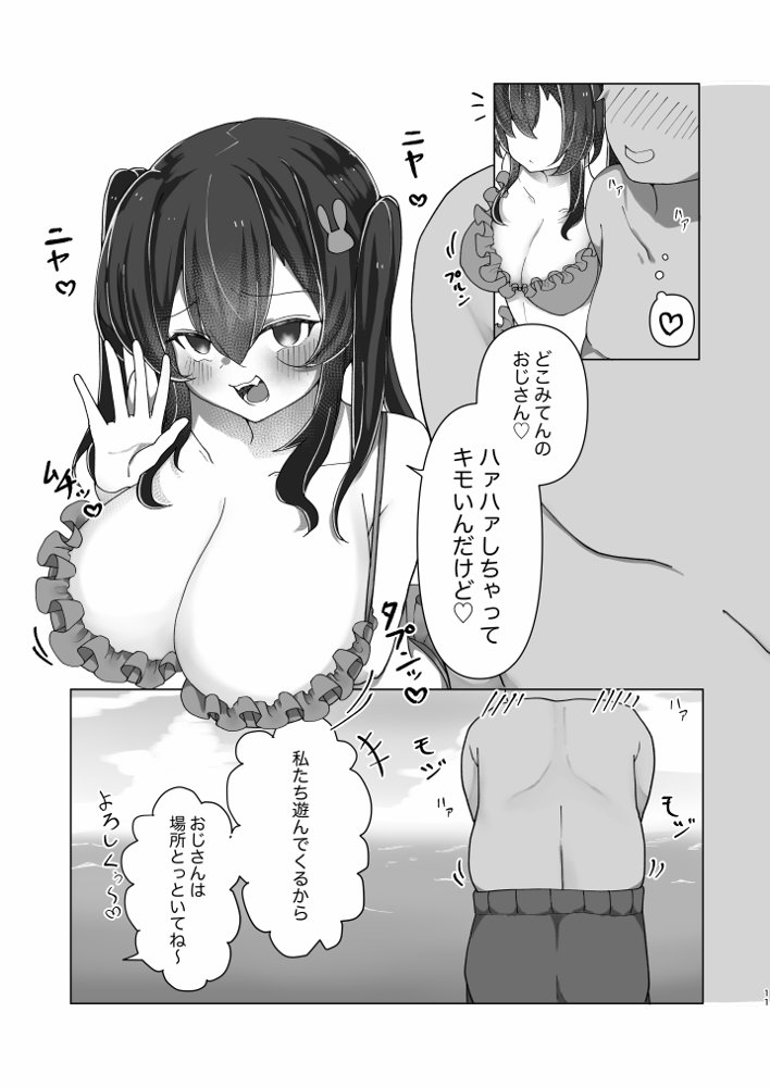 メス〇キ巨乳サリナちゃん〜海編〜【天満月】 エロ同人誌画像 013