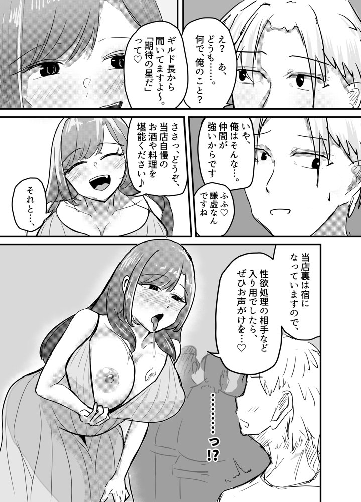 サキュバスの吸愛行動【好感度ドレイン逆NTR】【海山屋】 エロ同人誌画像 005