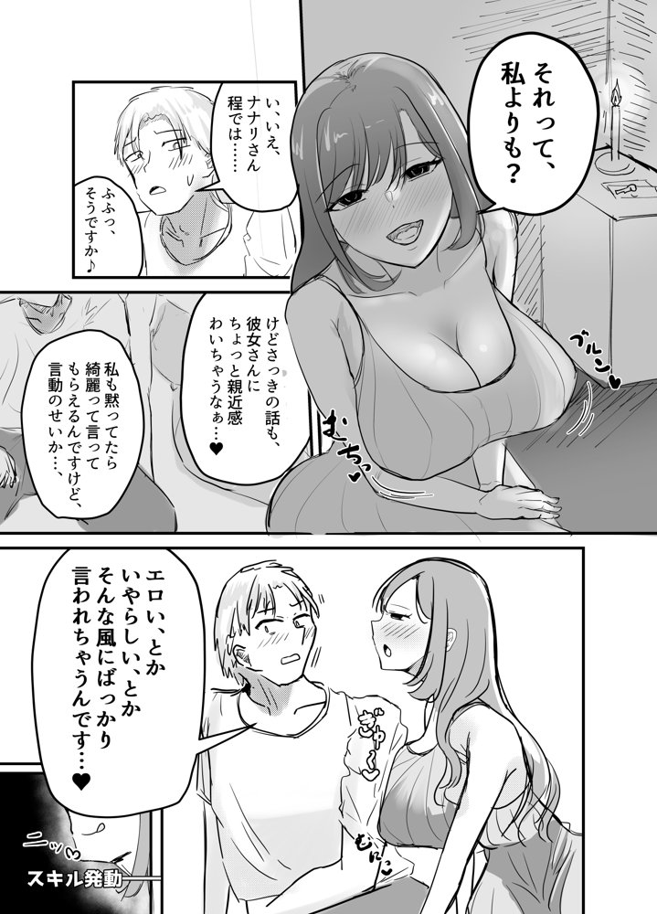 サキュバスの吸愛行動【好感度ドレイン逆NTR】【海山屋】 エロ同人誌画像 009