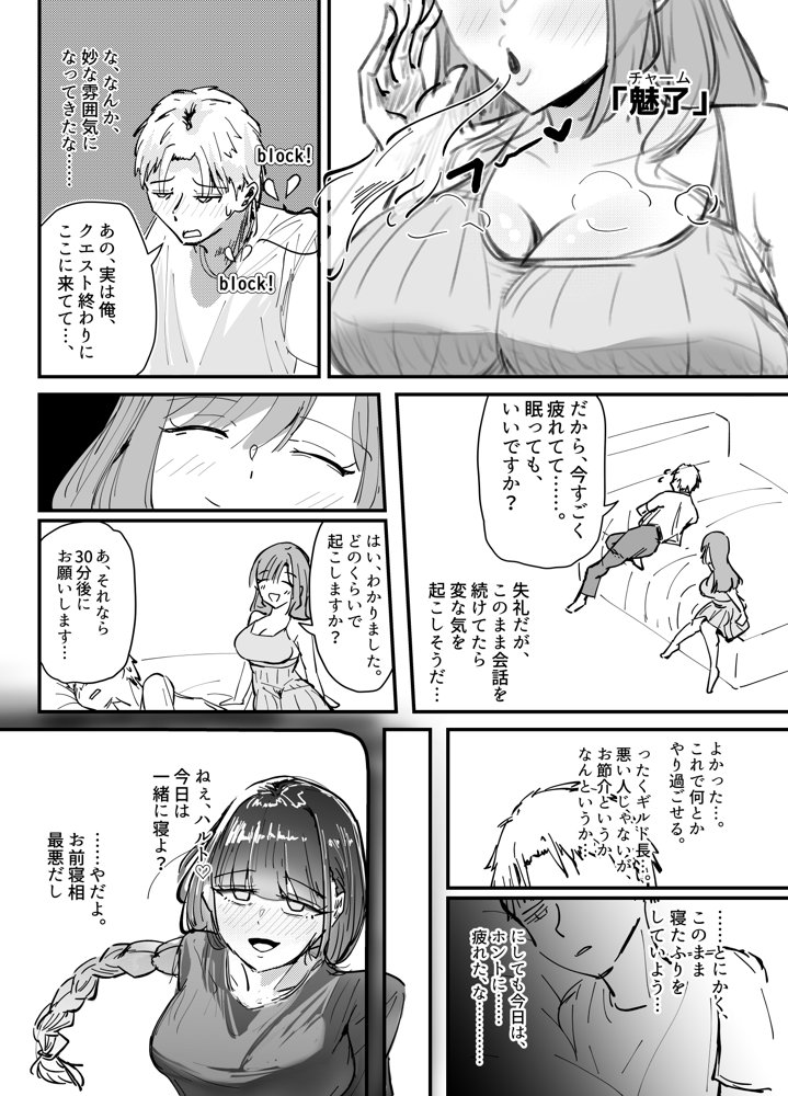 サキュバスの吸愛行動【好感度ドレイン逆NTR】【海山屋】 エロ同人誌画像 010