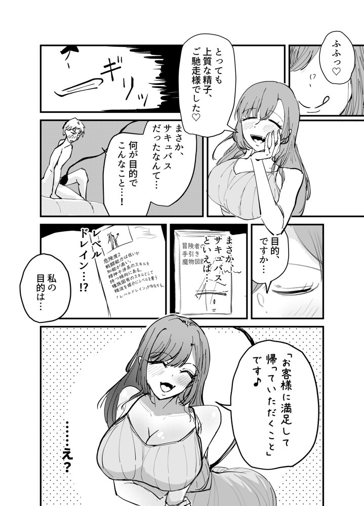サキュバスの吸愛行動【好感度ドレイン逆NTR】【海山屋】 エロ同人誌画像 014