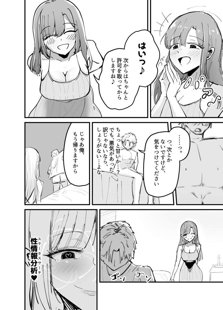 サキュバスの吸愛行動【好感度ドレイン逆NTR】【海山屋】 エロ同人誌画像 018
