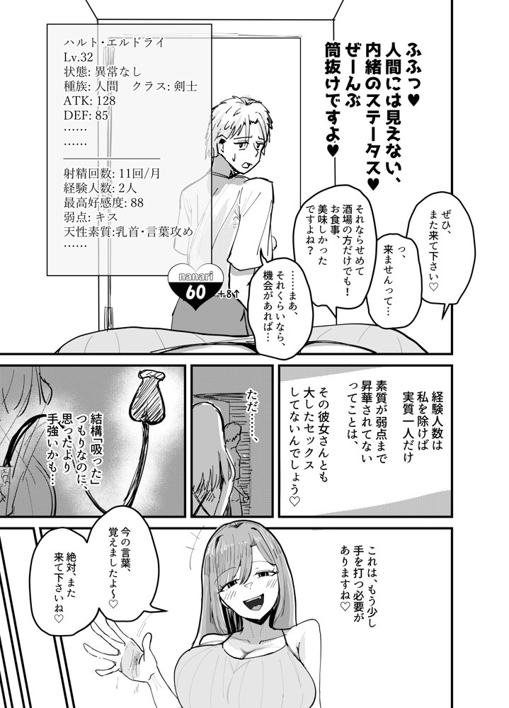 サキュバスの吸愛行動【好感度ドレイン逆NTR】【海山屋】 エロ同人誌画像 019