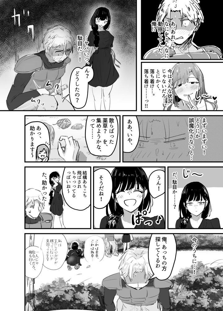サキュバスの吸愛行動【好感度ドレイン逆NTR】【海山屋】 エロ同人誌画像 024