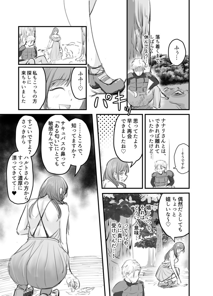サキュバスの吸愛行動【好感度ドレイン逆NTR】【海山屋】 エロ同人誌画像 025