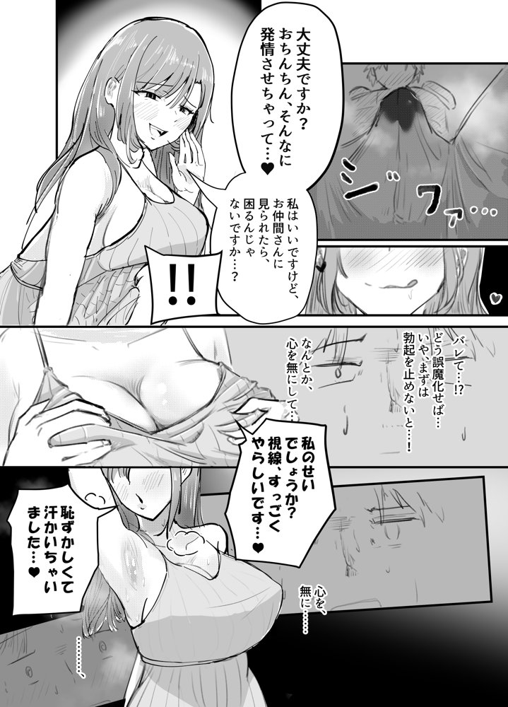 サキュバスの吸愛行動【好感度ドレイン逆NTR】【海山屋】 エロ同人誌画像 026
