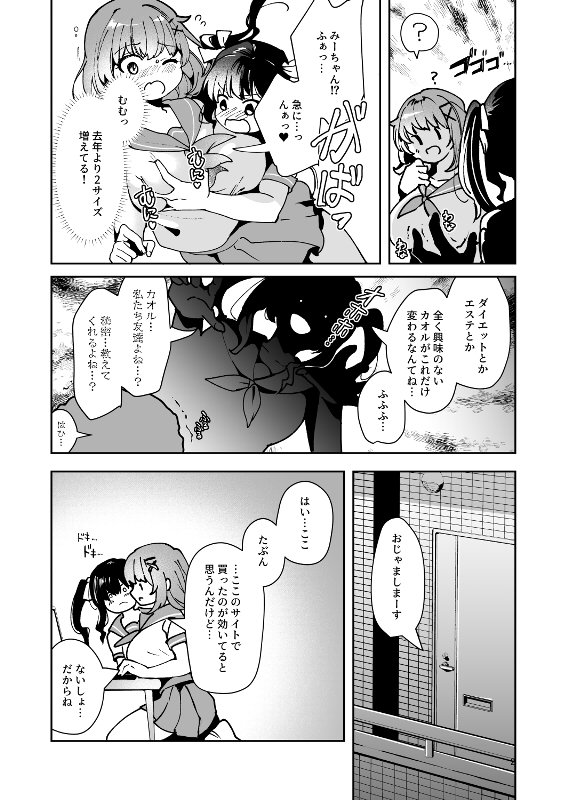 軽い気持ちで、触手を通販で買ったら友達と一緒にぽて腹出産オナニーするまでドはまりしちゃった件【ドダメ屋さん】 エロ同人誌画像 007