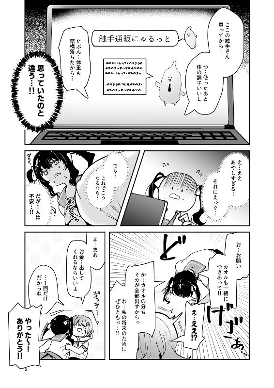 軽い気持ちで、触手を通販で買ったら友達と一緒にぽて腹出産オナニーするまでドはまりしちゃった件【ドダメ屋さん】 エロ同人誌画像 008
