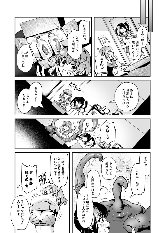 軽い気持ちで、触手を通販で買ったら友達と一緒にぽて腹出産オナニーするまでドはまりしちゃった件【ドダメ屋さん】 エロ同人誌画像 009