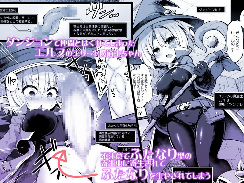 ふたなり触手エロトラップダンジョンへようこそ！！ こみっく【ドダメ屋さん】 エロ同人誌画像 007