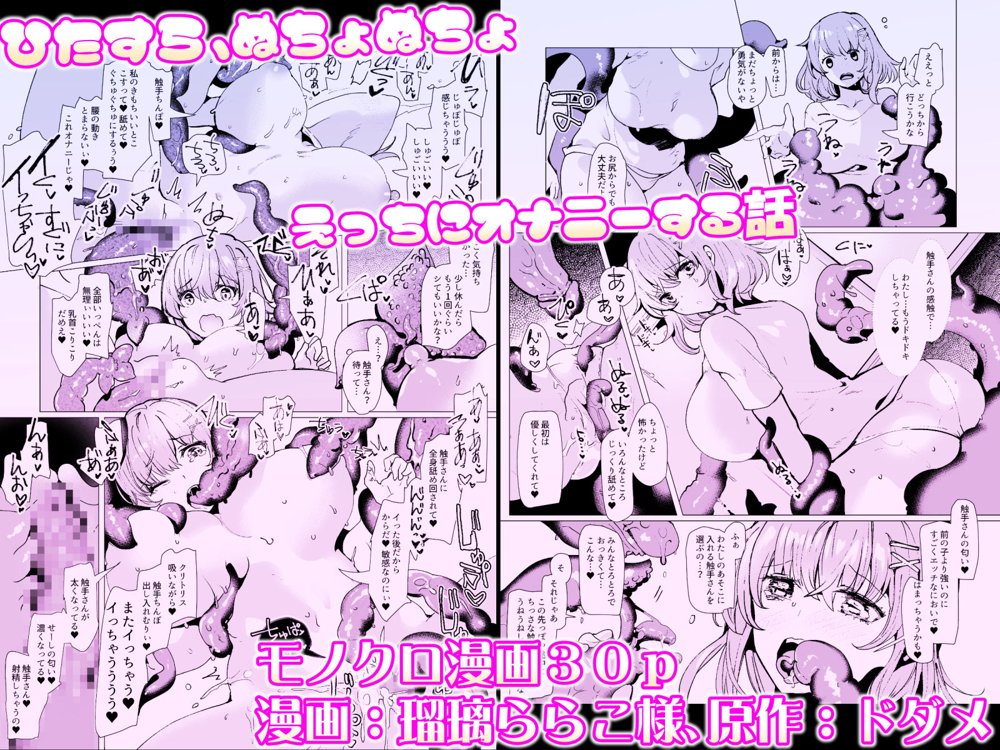 軽い気持ちで、触手を通販で買ったら苗床出産オナニーするまでドはまりしちゃった件【ドダメ屋さん】 無料エロ漫画（同人誌）サンプル画像004