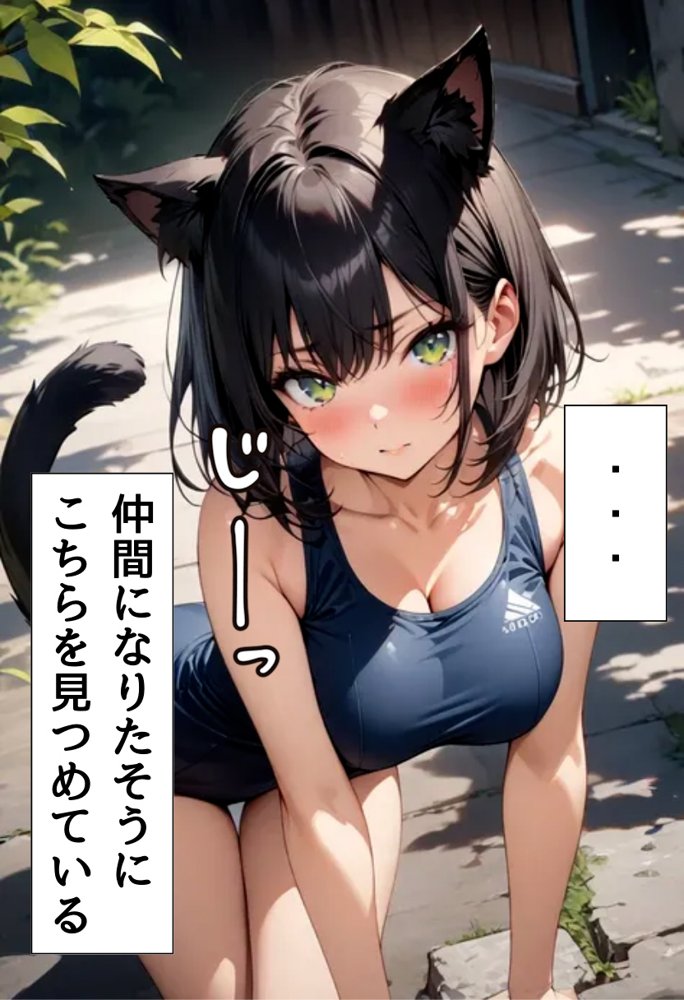 発情期の黒猫拾った話【にじいろ☆がーるず】 エロ同人誌画像 012