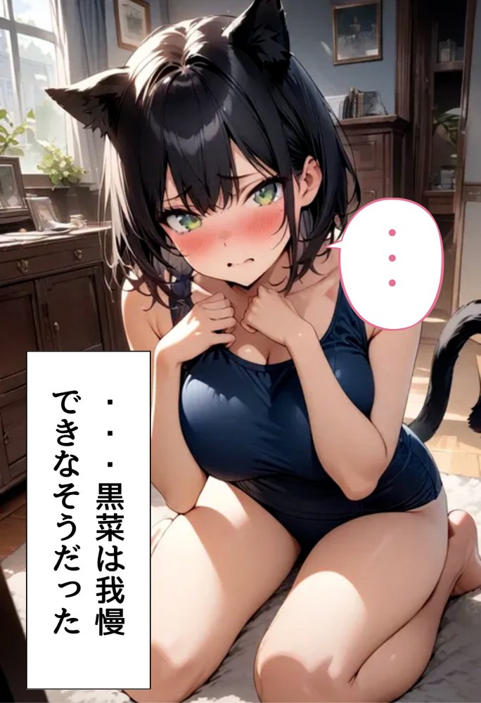 発情期の黒猫拾った話【にじいろ☆がーるず】 エロ同人誌画像 019
