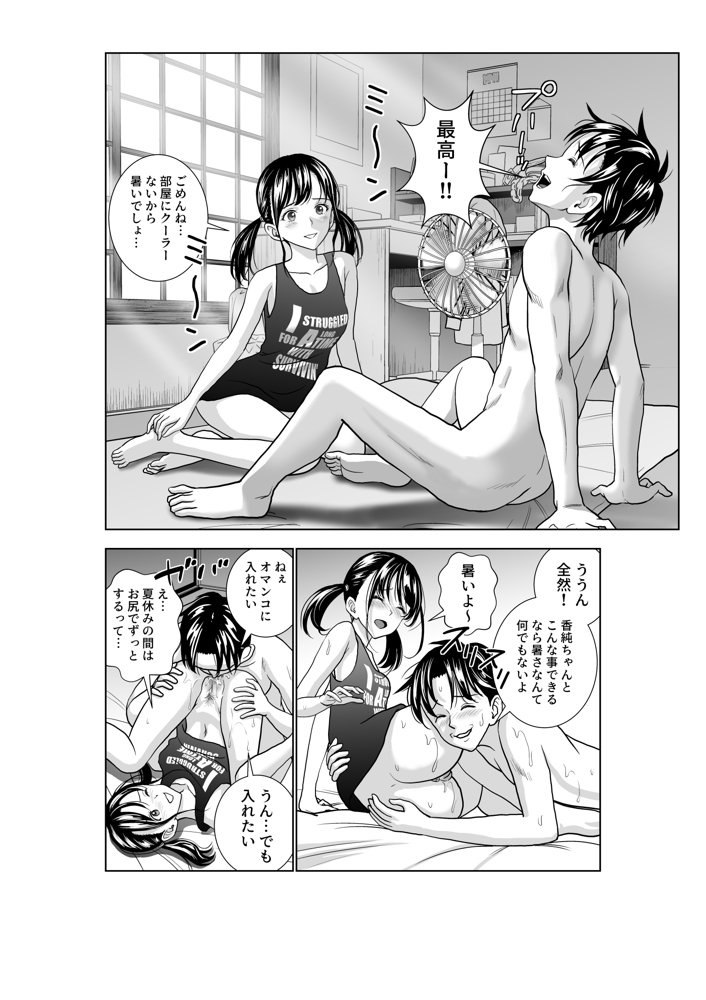 春くらべ3【ハイエロ】 無料エロ漫画（同人誌）サンプル画像008