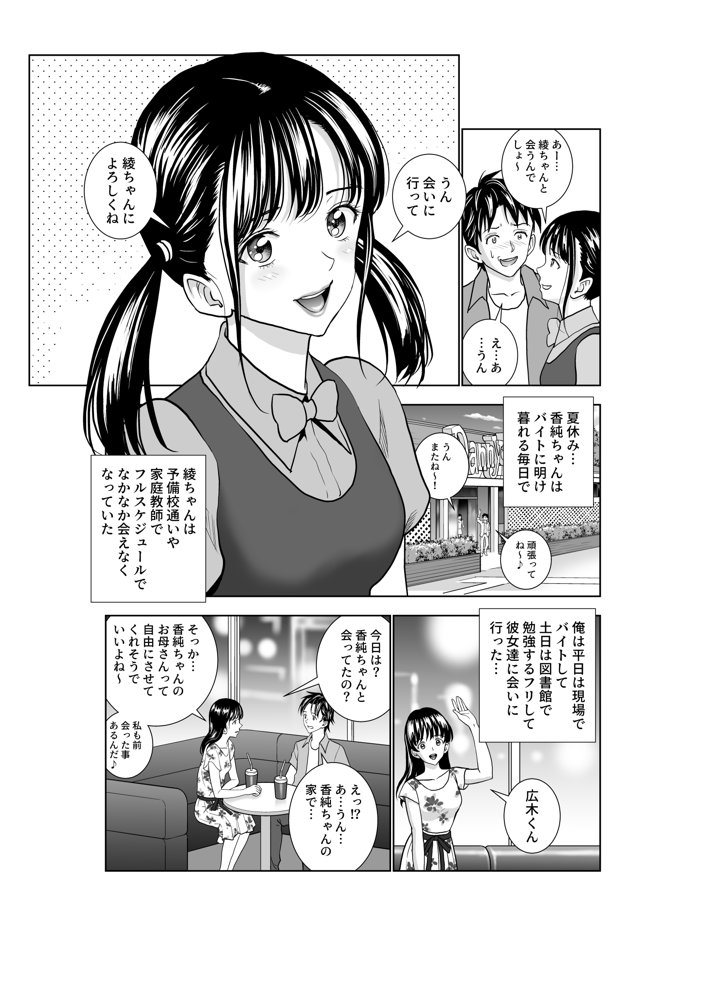 春くらべ3【ハイエロ】 無料エロ漫画（同人誌）サンプル画像021